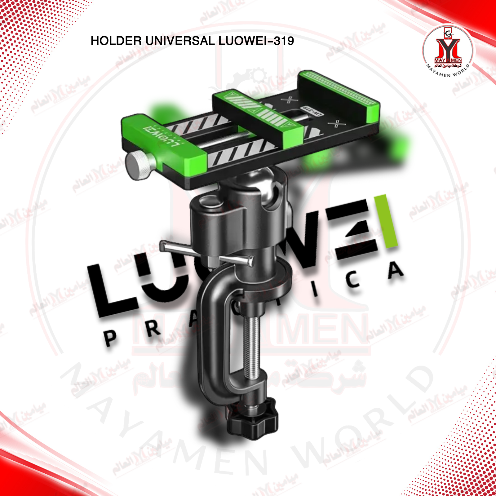 مثبت + فتح LUOWEI-LW-319